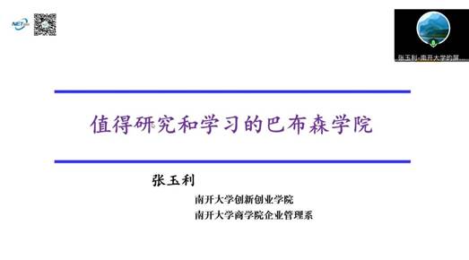 2.2南开大学太阳集团tyc4633经理张玉利